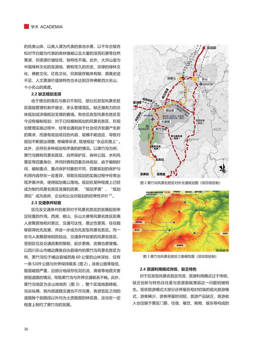 后发型风景名胜区保护与发展路径建议